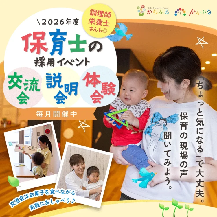 保育士さんに直接話が聞ける！保育士の交流会イベント開催！