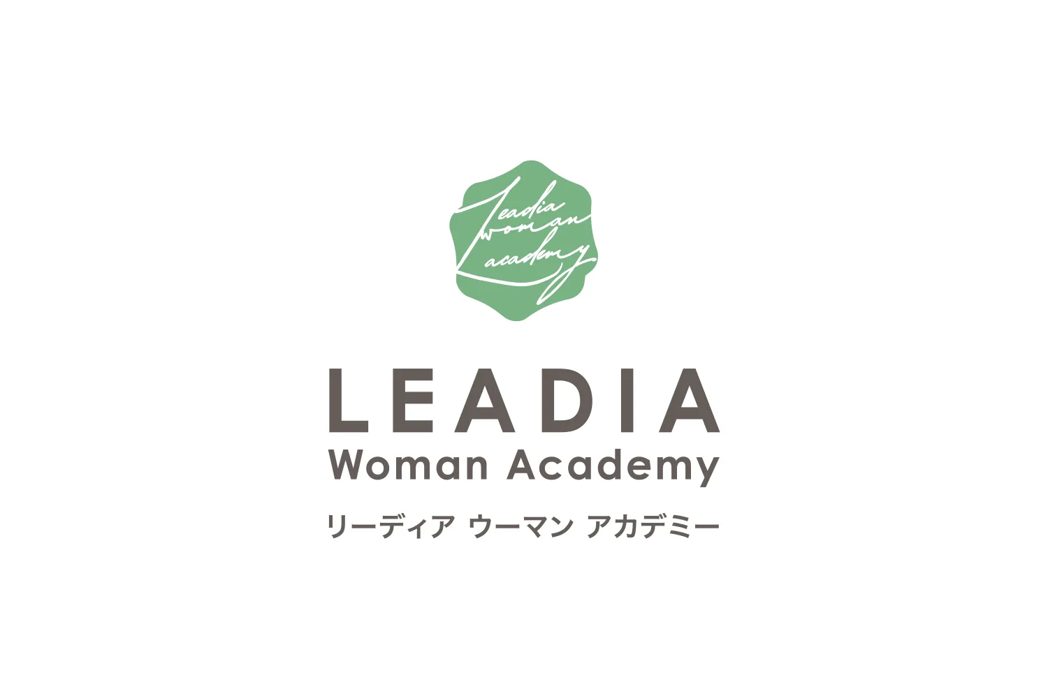リーディア ウーマン アカデミー