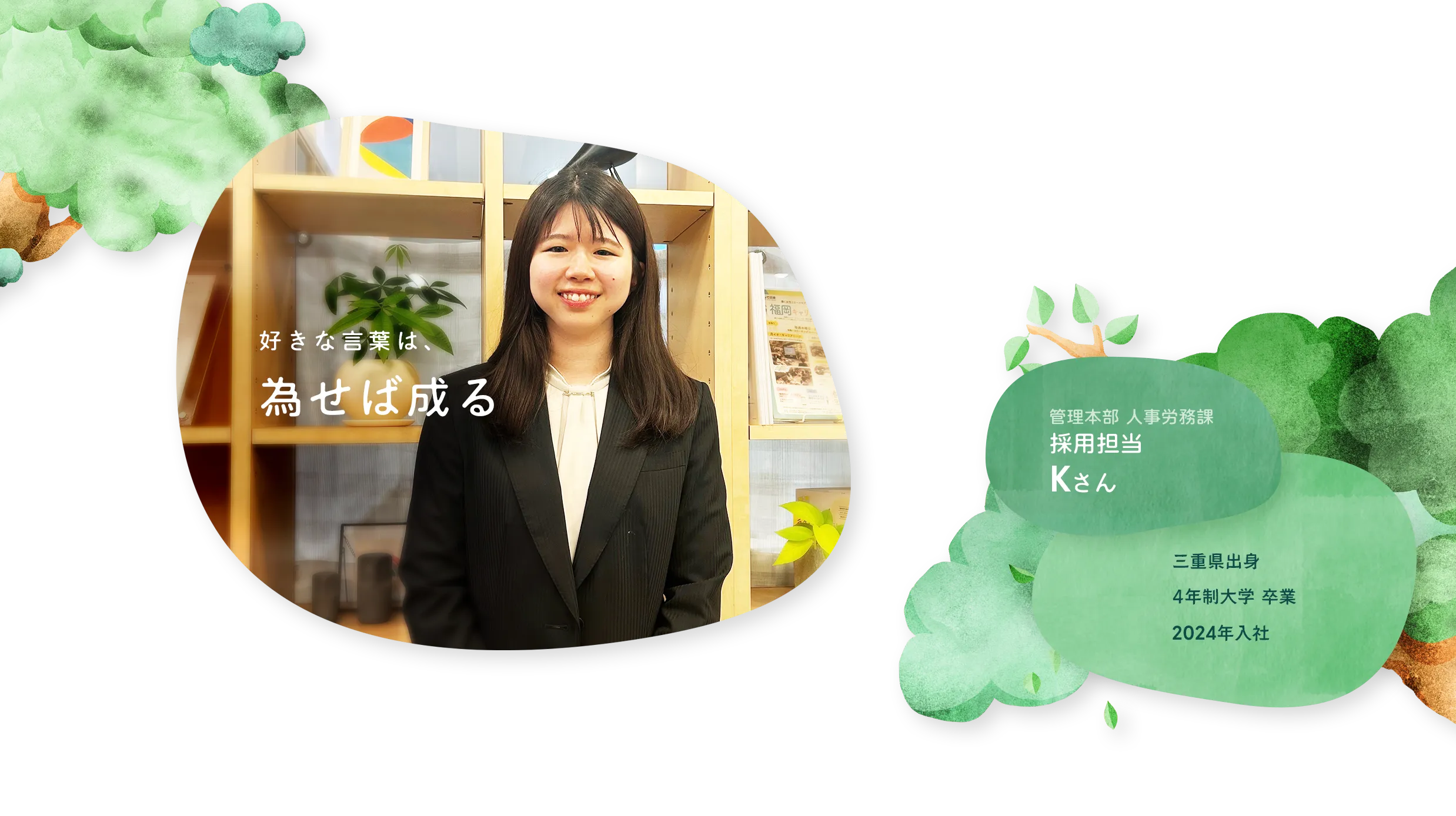 人事Kさん