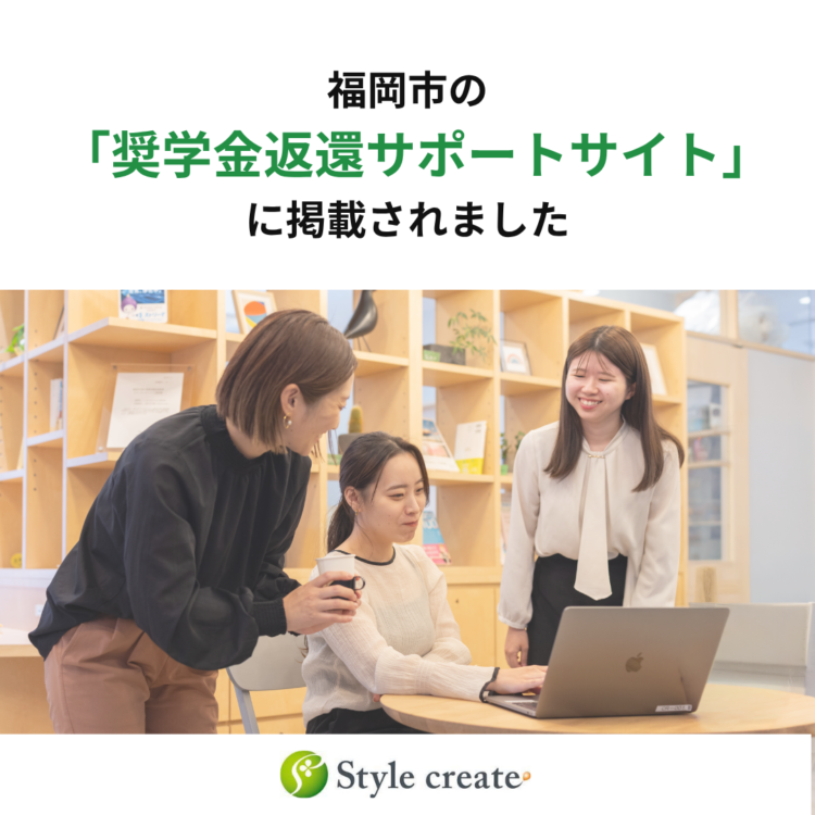 【メディア掲載のお知らせ】奨学金返還支援制度の取り組みが紹介されました